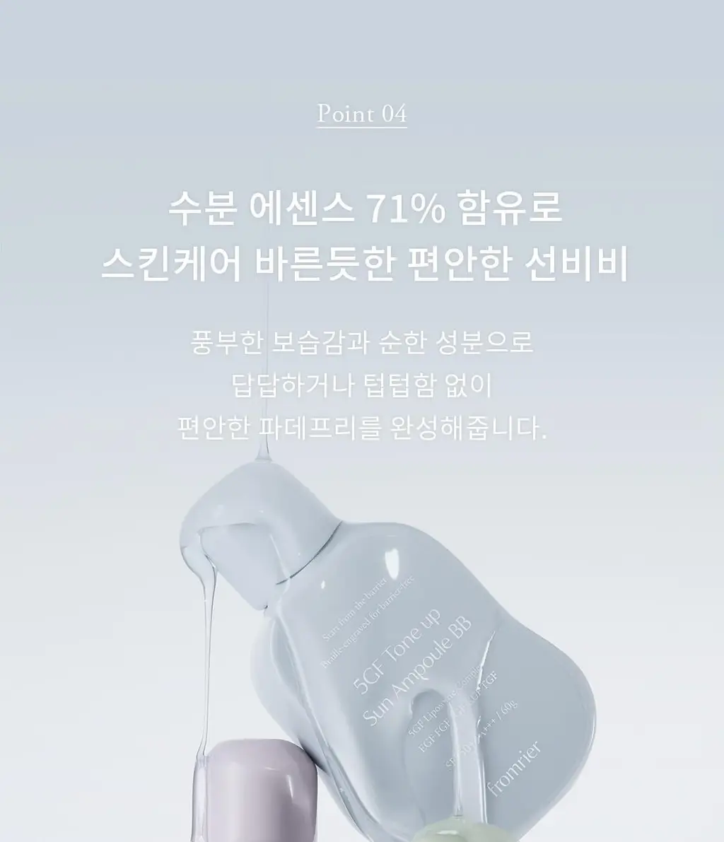 [파데프리]프롬리에 5GF 톤업 선 앰플 비비 60g 4종 택1 상세페이지 26